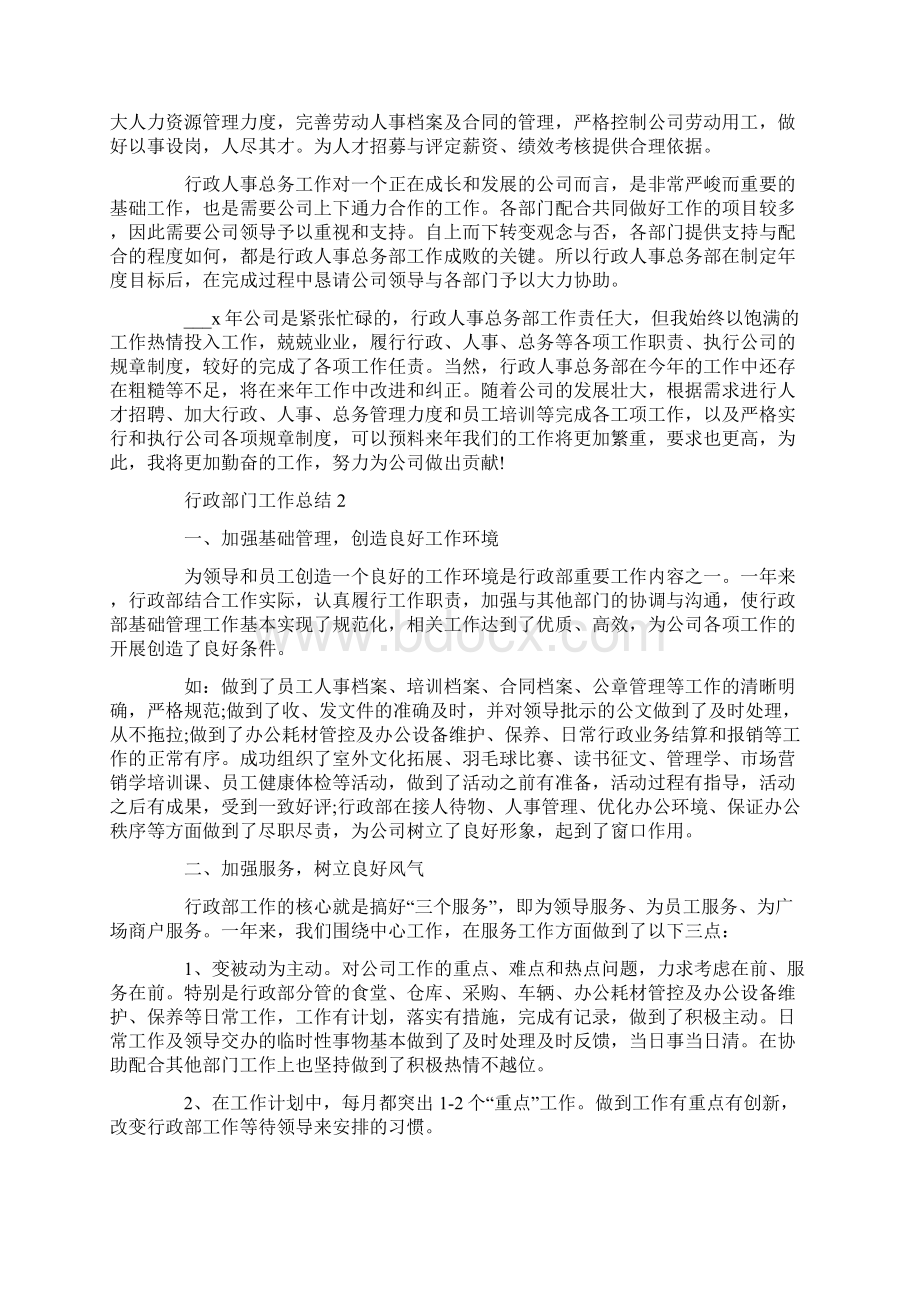 行政部门工作总结模板五篇.docx_第3页