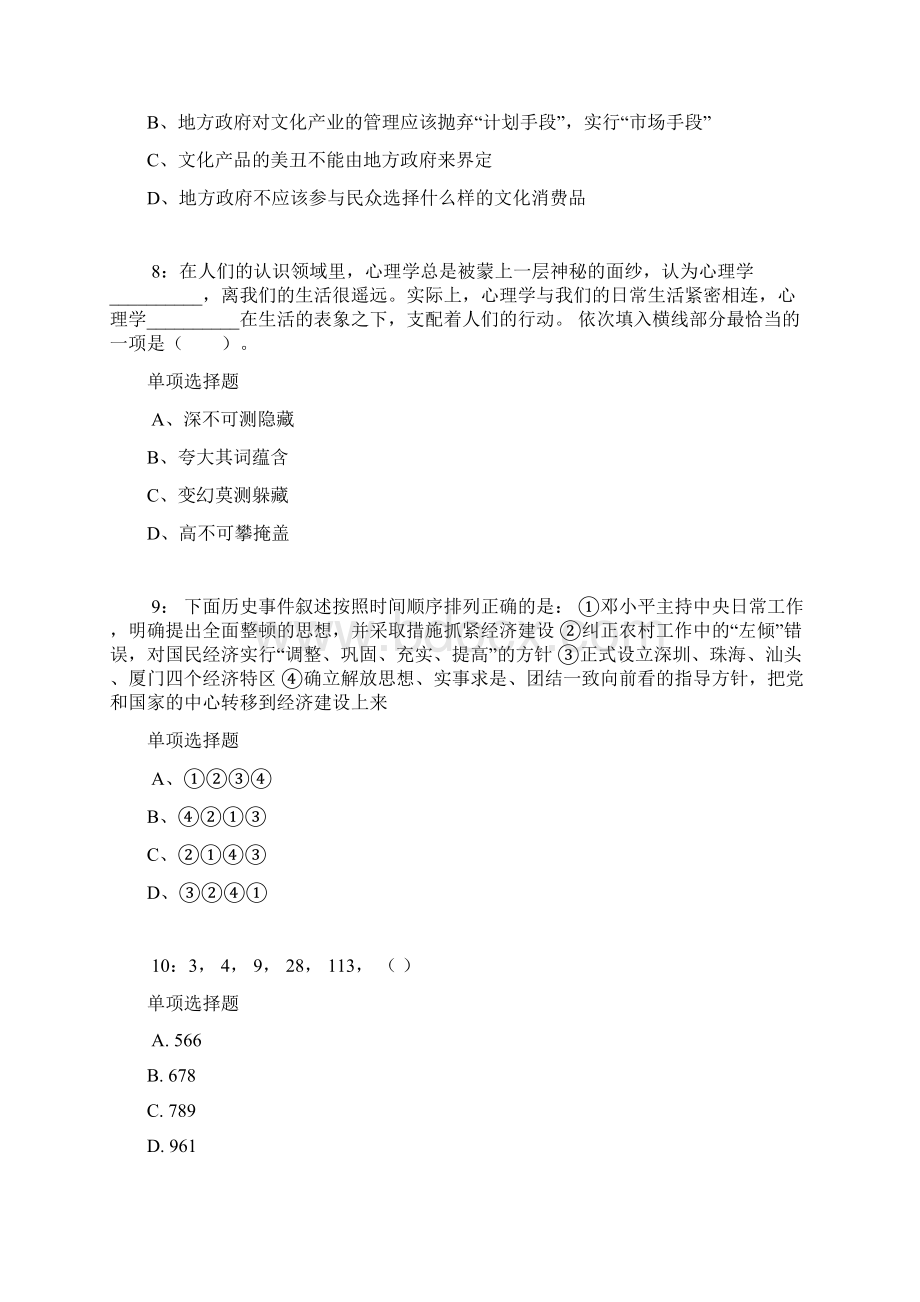 江西公务员考试《行测》通关模拟试题及答案解析41 6.docx_第3页