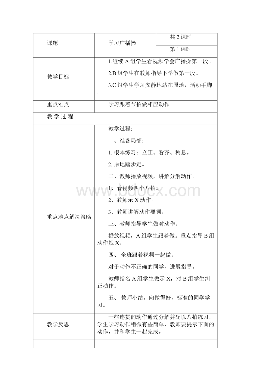 培智体育优秀教案设计全文档格式.docx_第3页