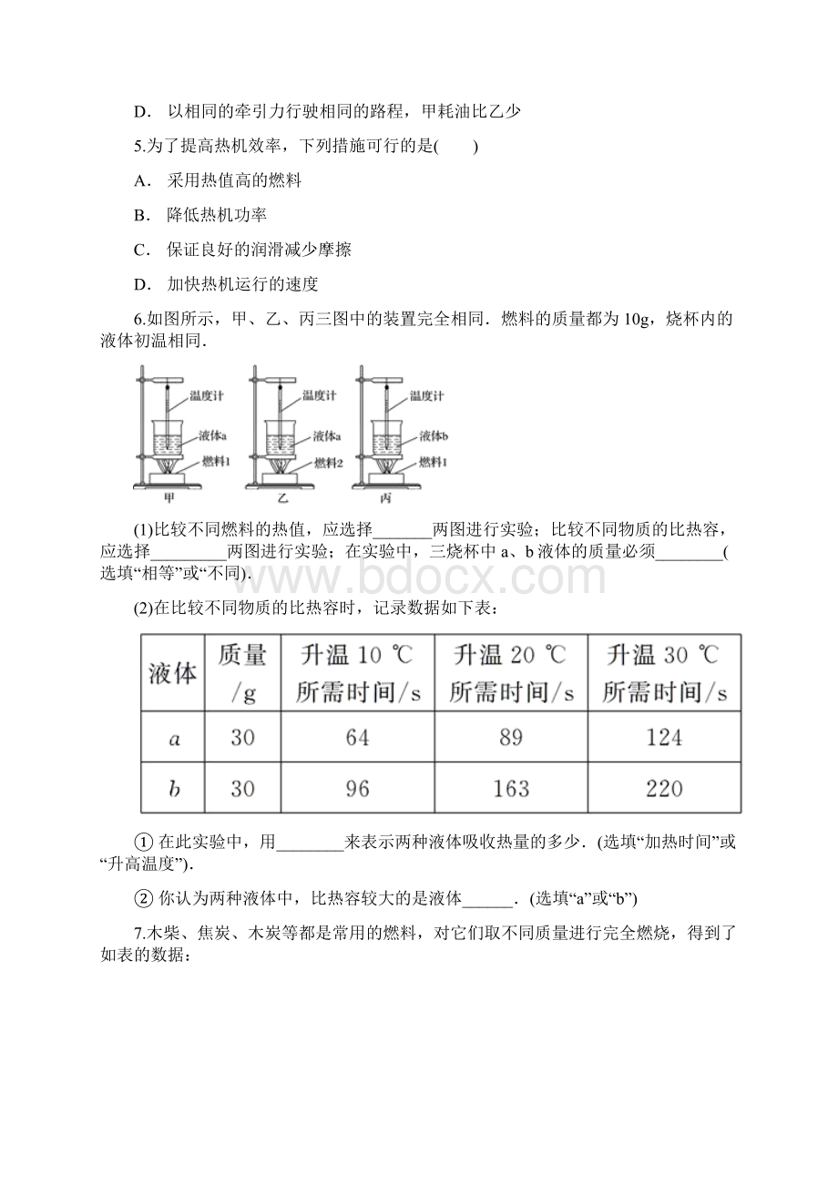 届九年级物理复习专项练习内能的利用带答案Word下载.docx_第2页