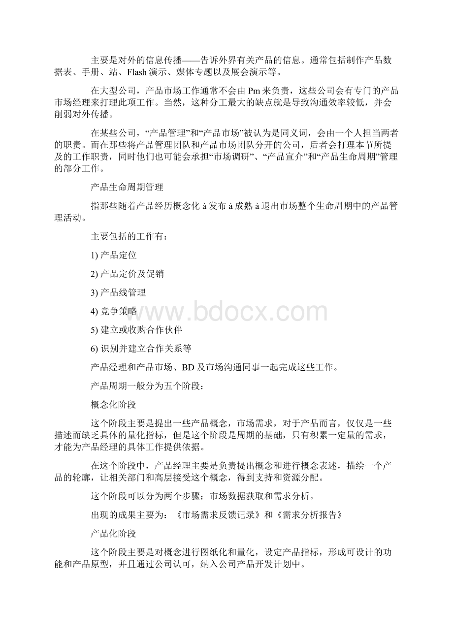 产品经理岗位职责.docx_第3页