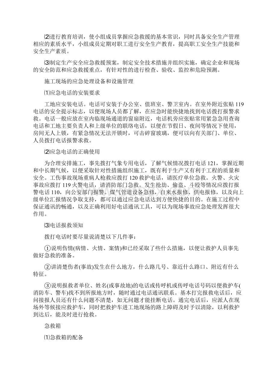 工程应急预案及应急措施84166.docx_第2页