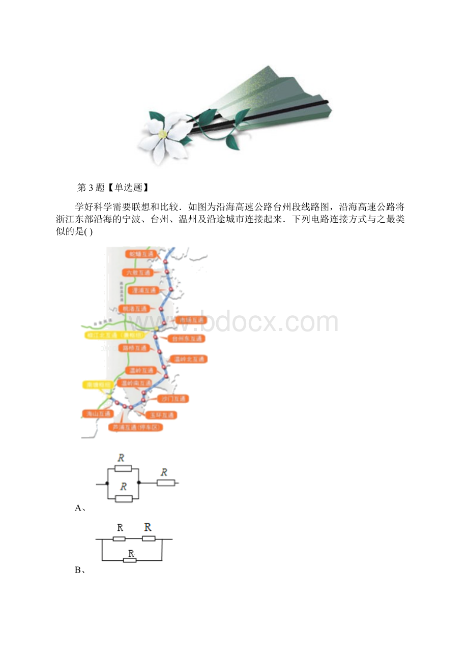 精选物理九年级上册第十三章 欧姆定律第四节 电阻的串联与并联鲁教版知识点练习第九十篇.docx_第3页