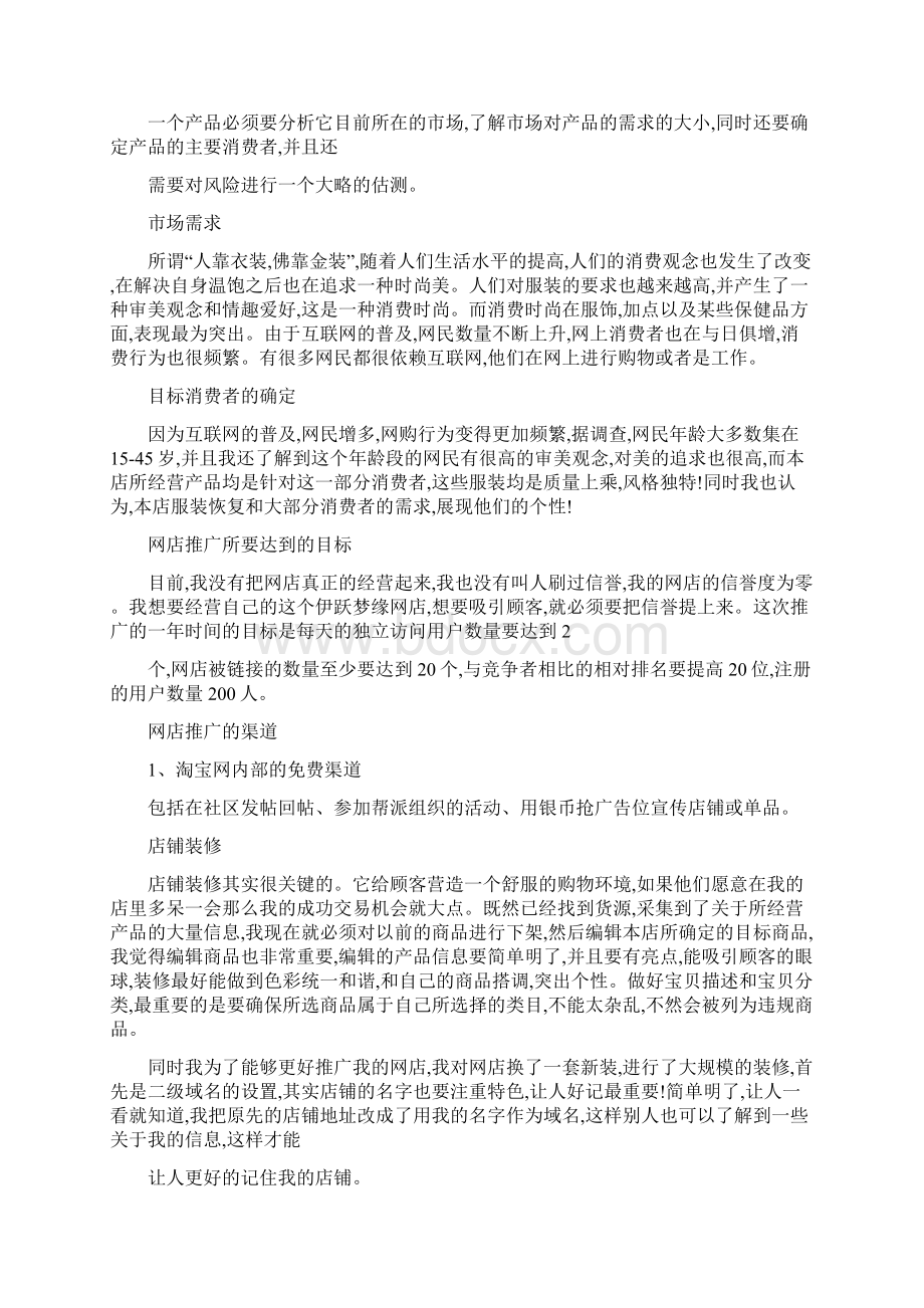 淘宝网店推广策划方案.docx_第2页