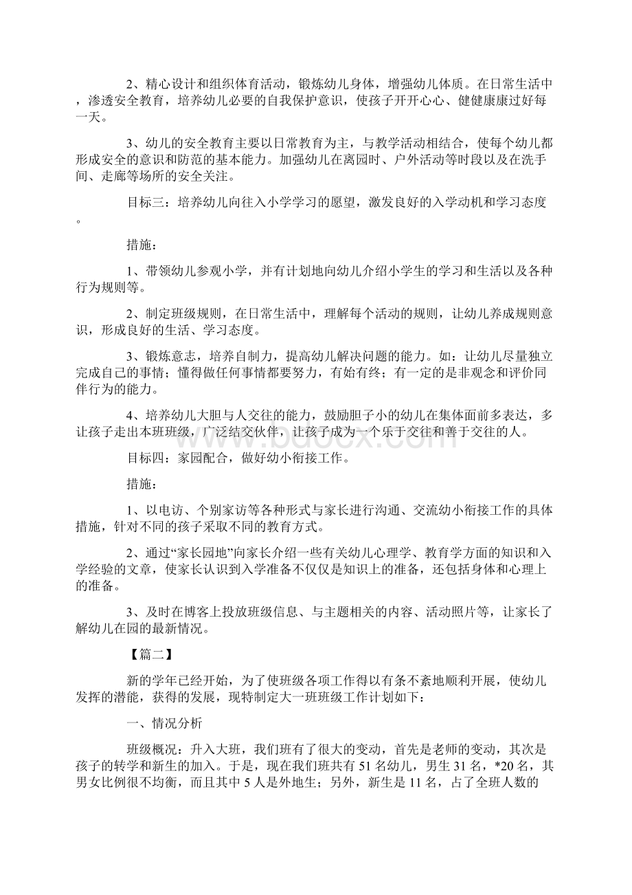 幼儿园大班班级个人工作计划Word文档下载推荐.docx_第2页