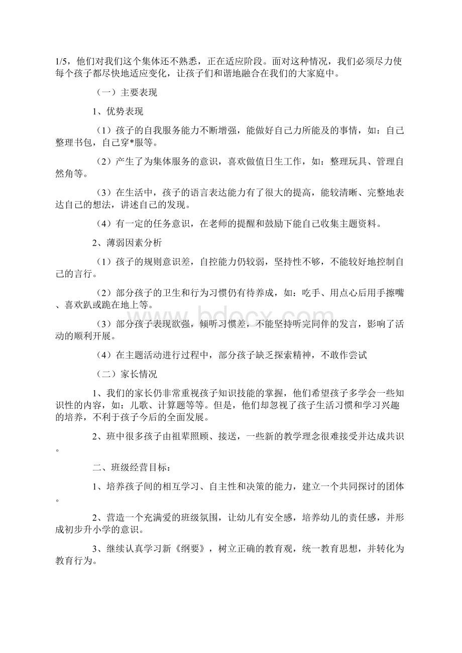 幼儿园大班班级个人工作计划Word文档下载推荐.docx_第3页