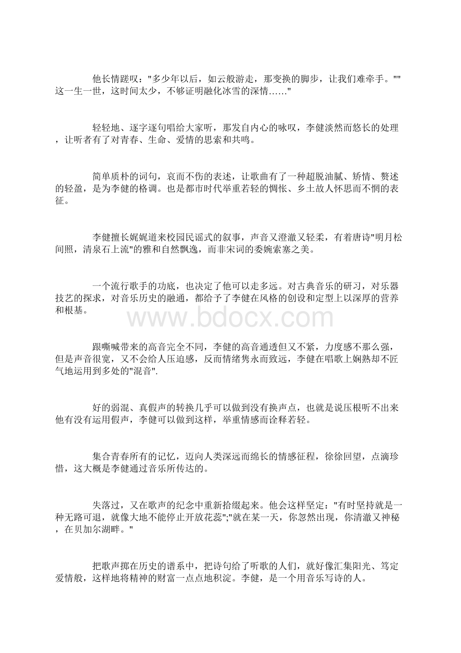 听歌手李健的歌声有感Word文档下载推荐.docx_第2页