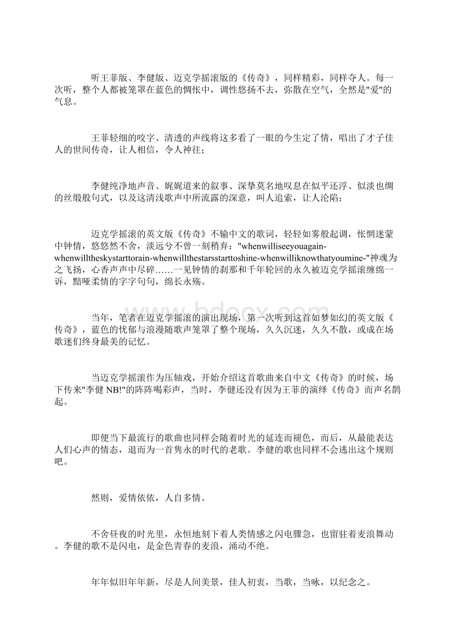 听歌手李健的歌声有感Word文档下载推荐.docx_第3页