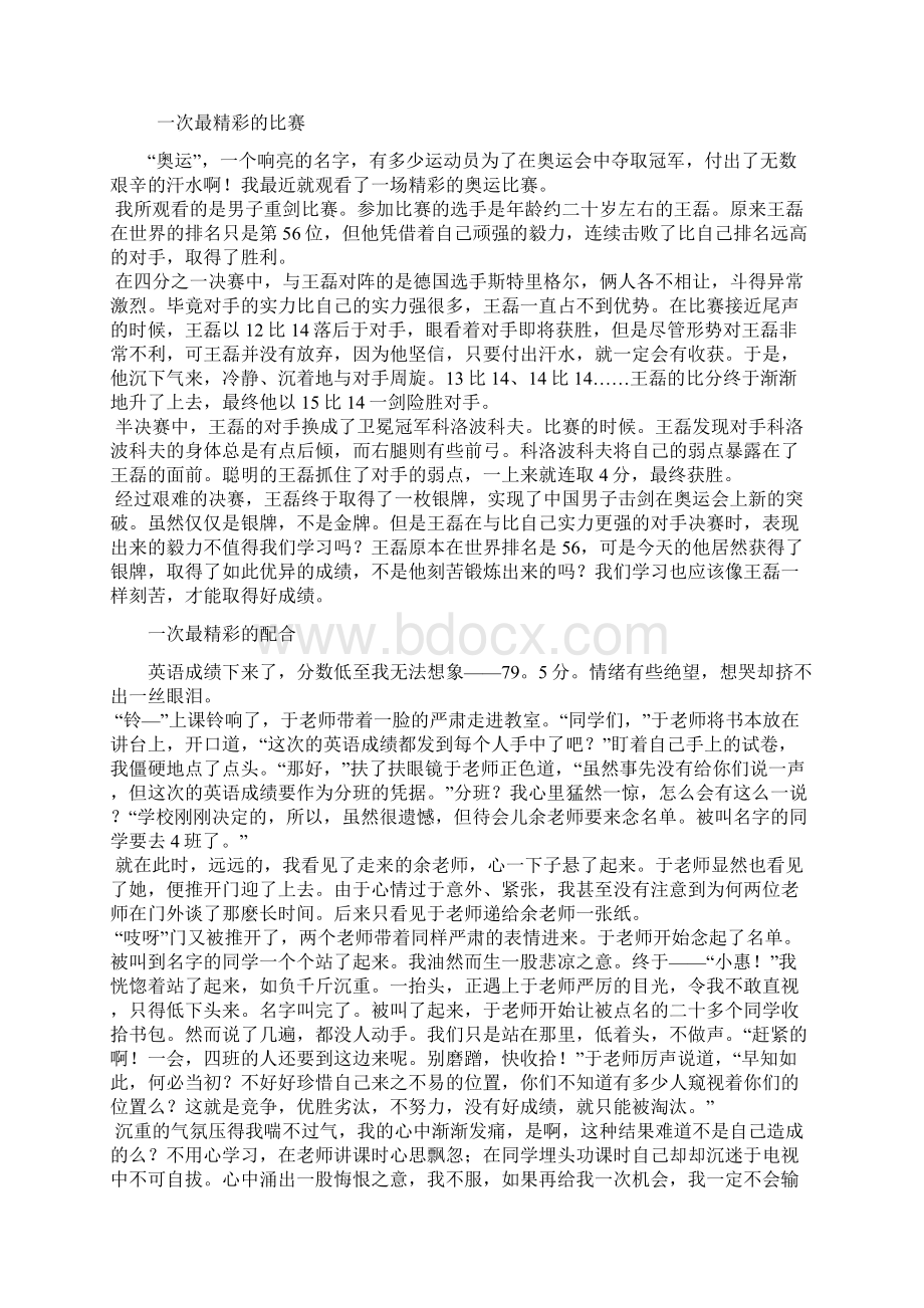 最新精选体育单招语文作文.docx_第2页