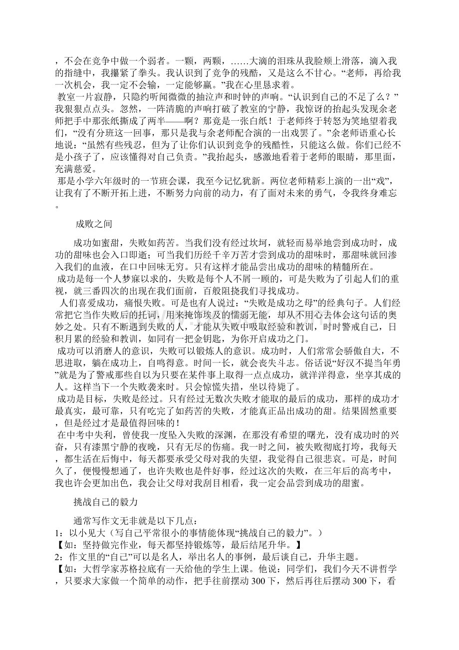 最新精选体育单招语文作文.docx_第3页