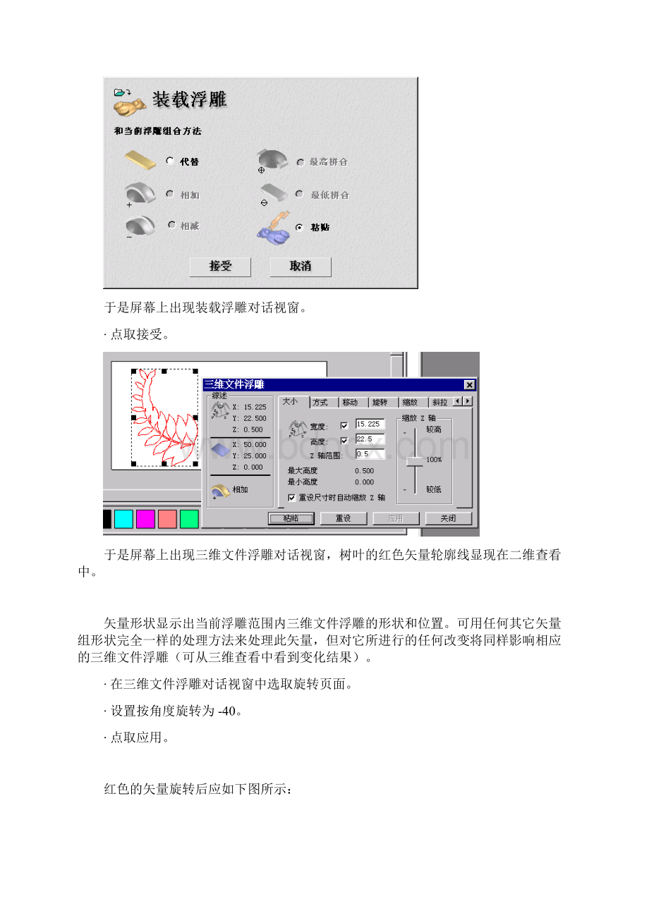 103ArtCAM教程10Motif Example.docx_第2页