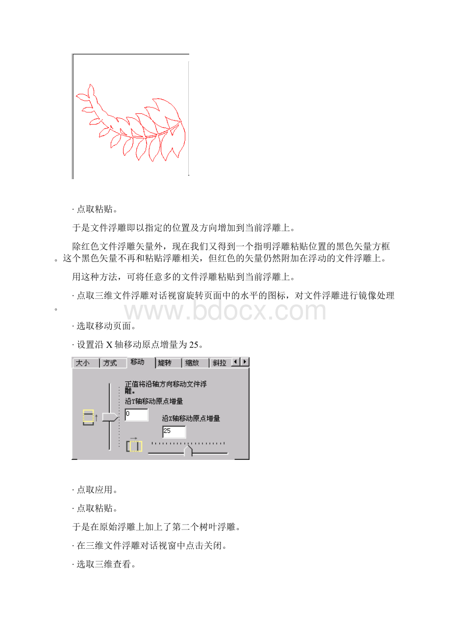 103ArtCAM教程10Motif Example.docx_第3页