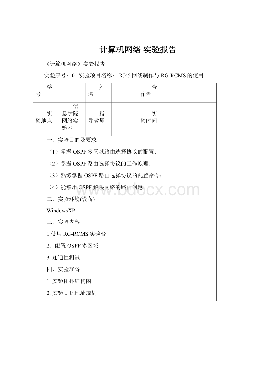 计算机网络 实验报告Word格式.docx_第1页