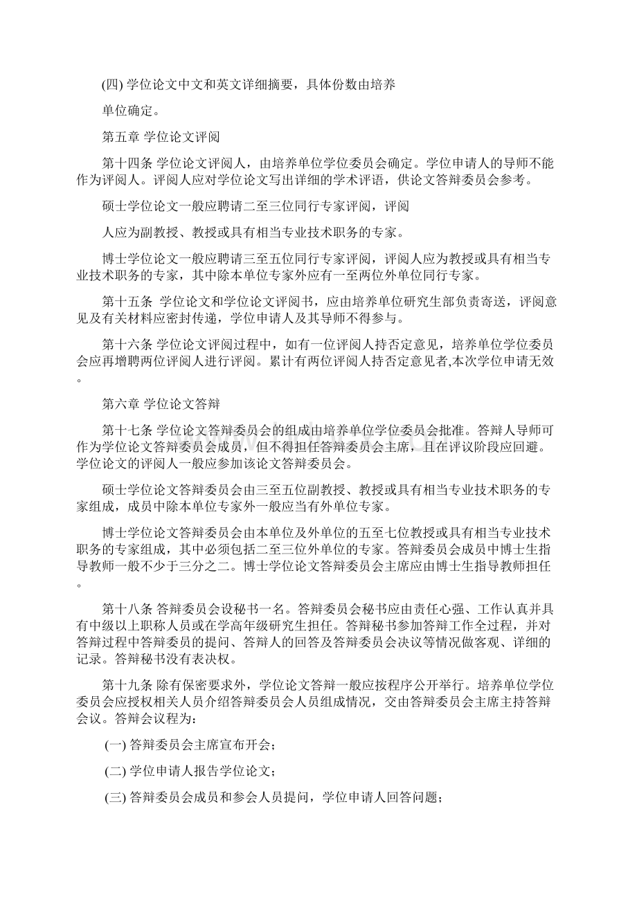 最新中国科学院研究生院学位授予工作细则.docx_第3页