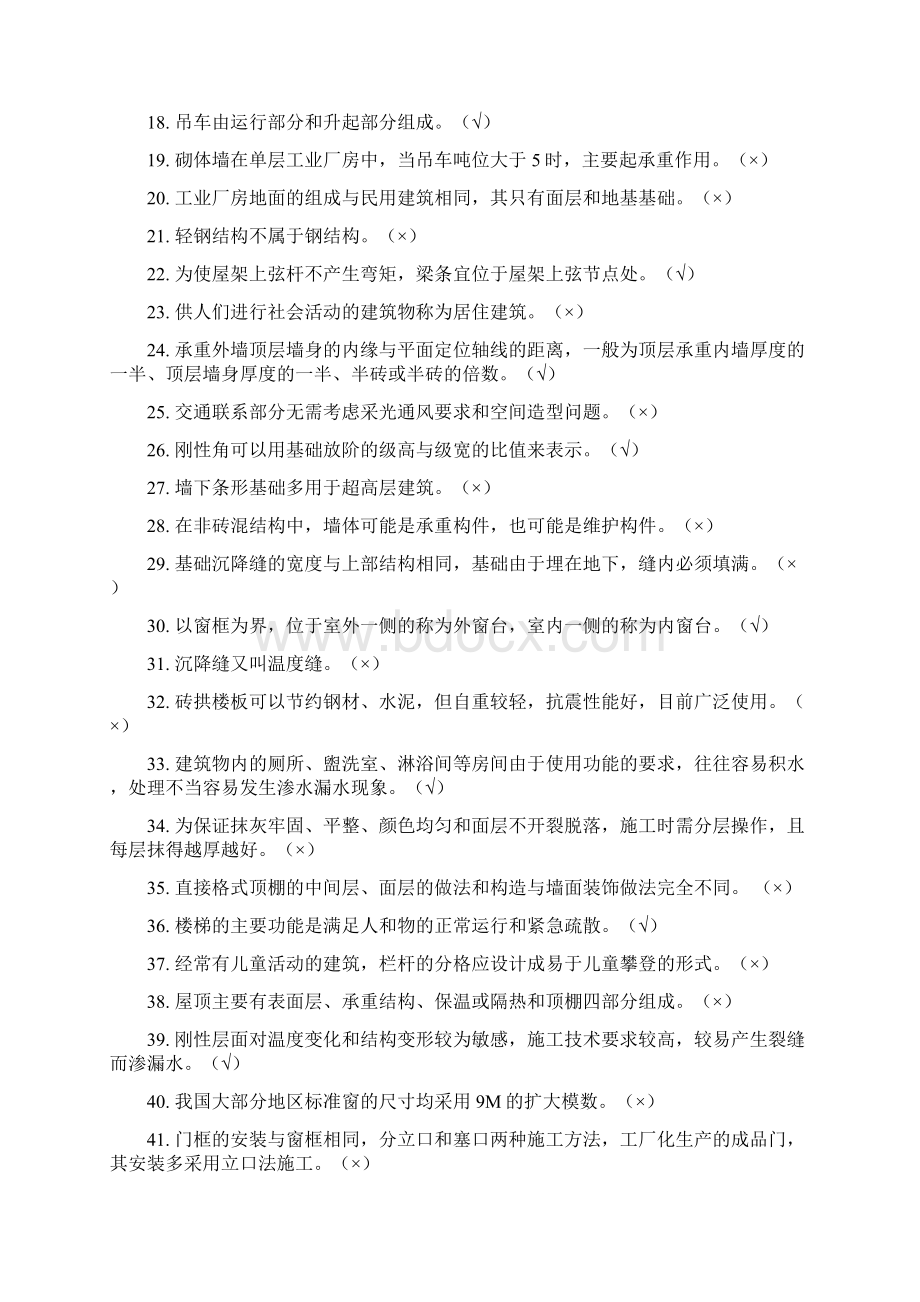 建筑构造Word文件下载.docx_第2页