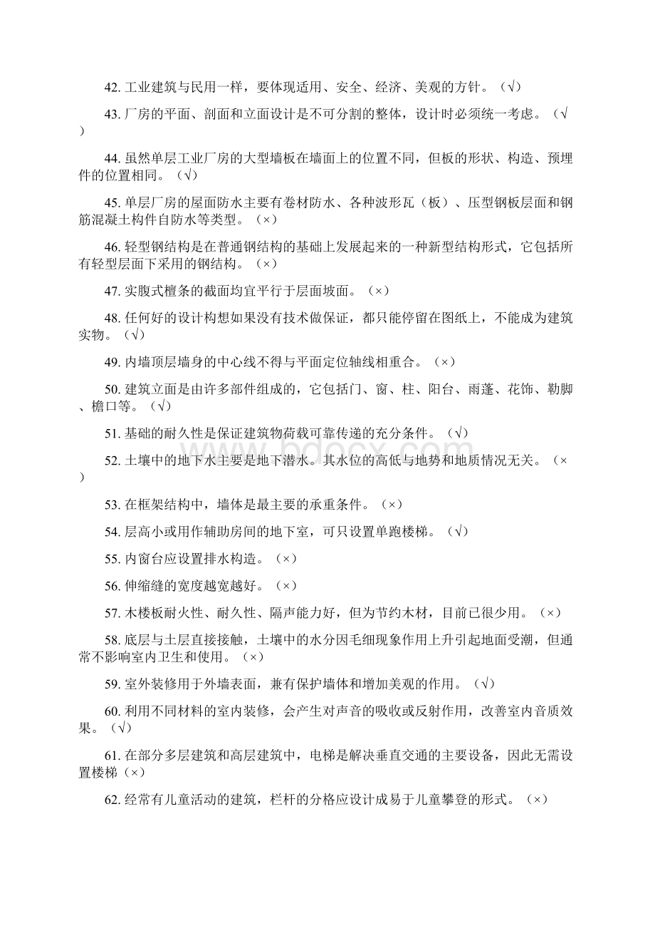 建筑构造Word文件下载.docx_第3页