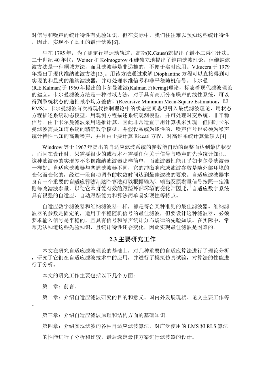 基于MATLAB的自适应滤波算法的研究Word下载.docx_第3页