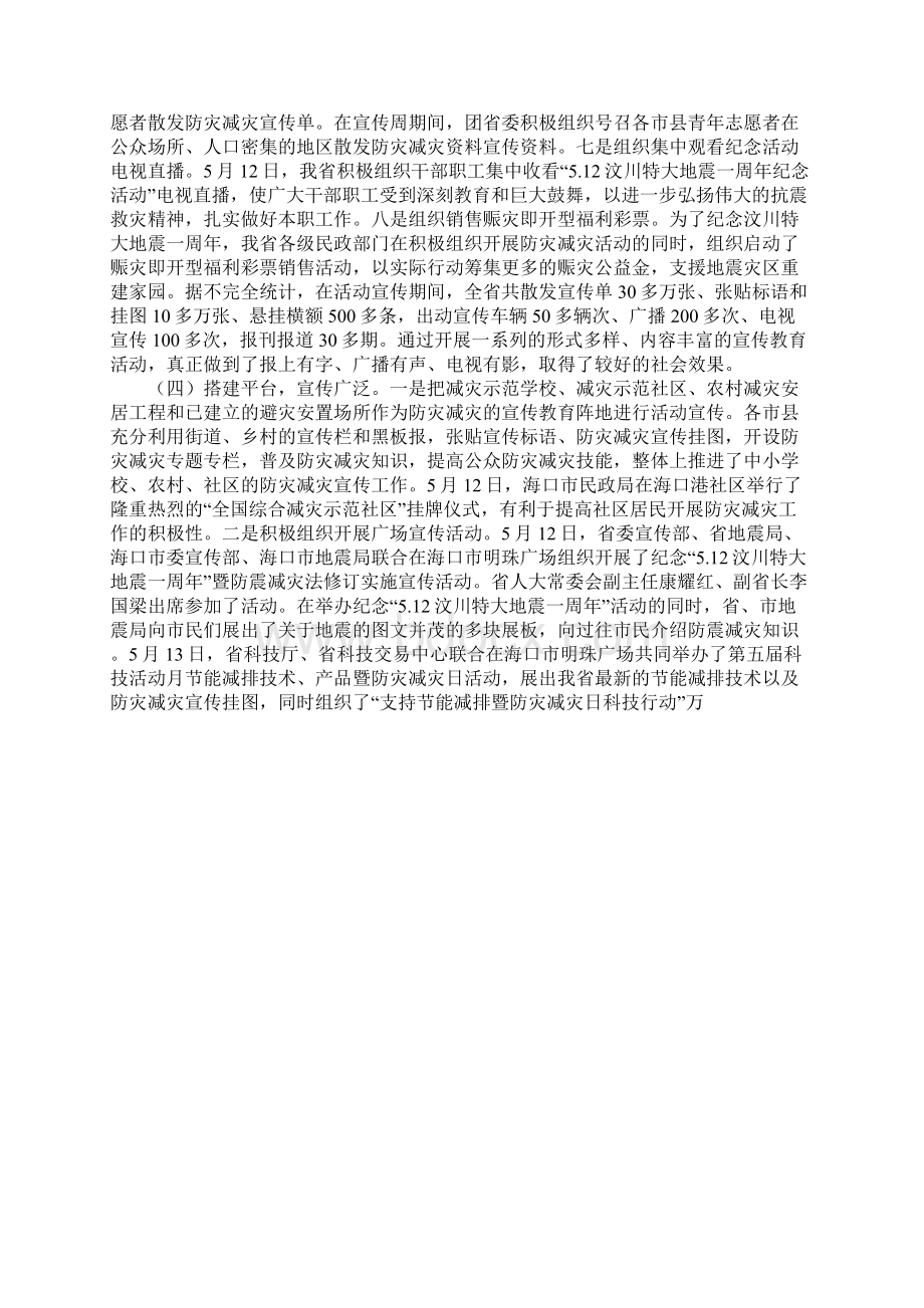 512防灾减灾日活动情况总结报告.docx_第3页