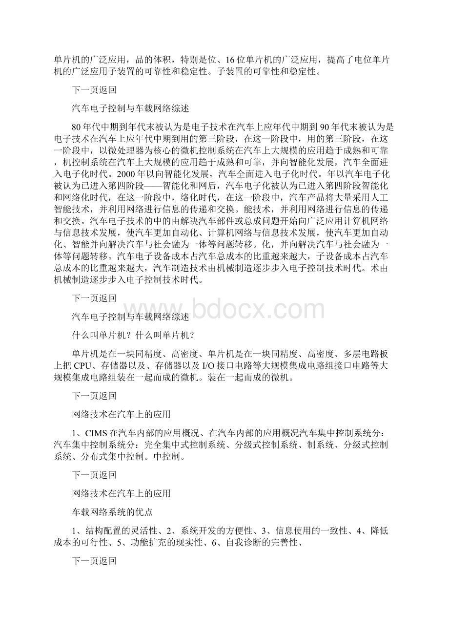 汽车电子控制与车载网络综述Word格式文档下载.docx_第2页