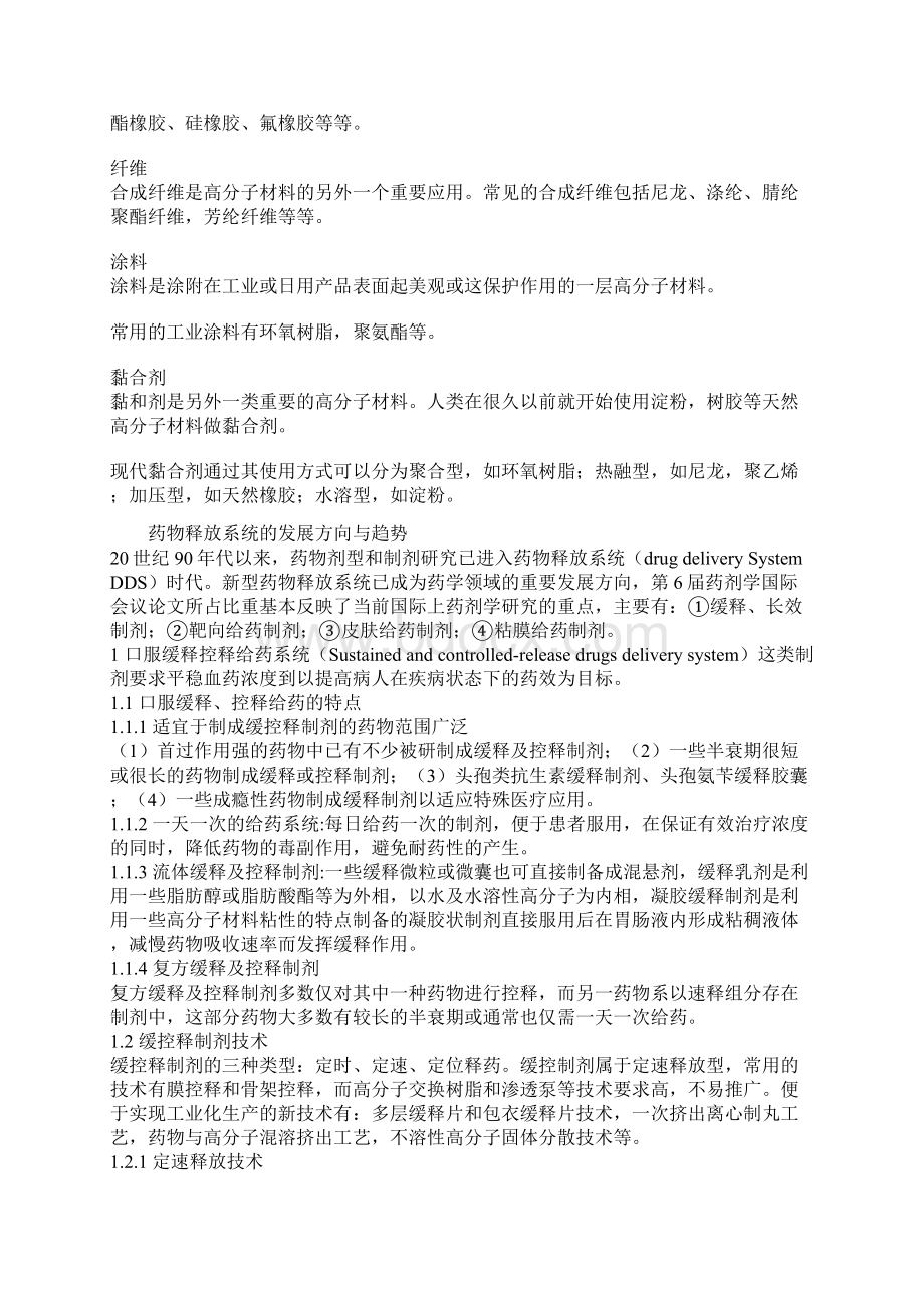 高分子材料在生活中的广泛应用文档格式.docx_第2页