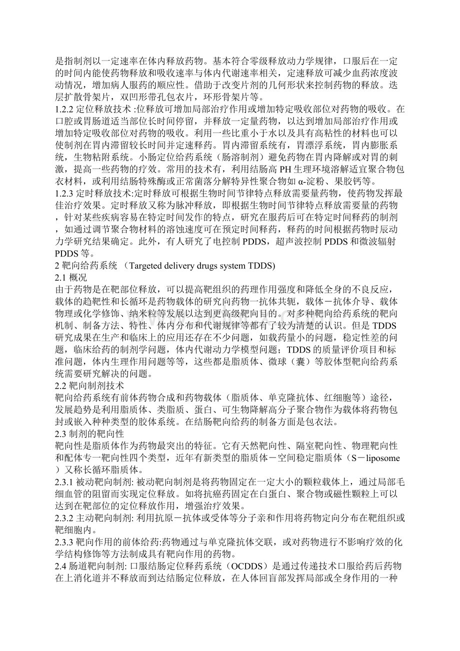 高分子材料在生活中的广泛应用文档格式.docx_第3页