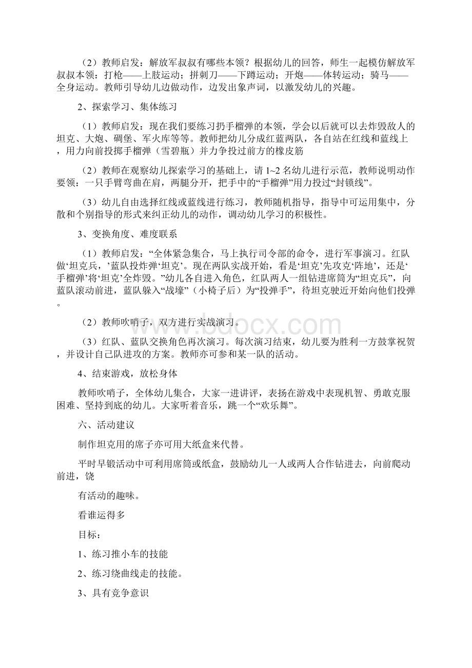 幼儿园社会游戏教案.docx_第3页