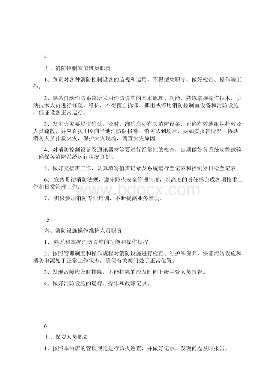 单位消防安全手册范本.docx_第3页