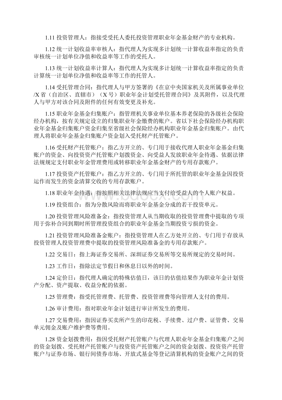 职业年金计划托管合同指引Word文档下载推荐.docx_第3页