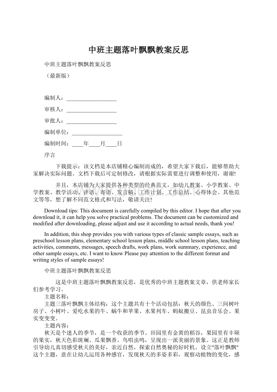 中班主题落叶飘飘教案反思.docx