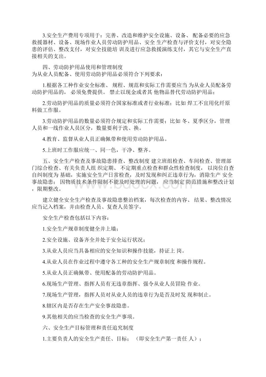 完整版汽车维修企业安全生产管理制度.docx_第2页