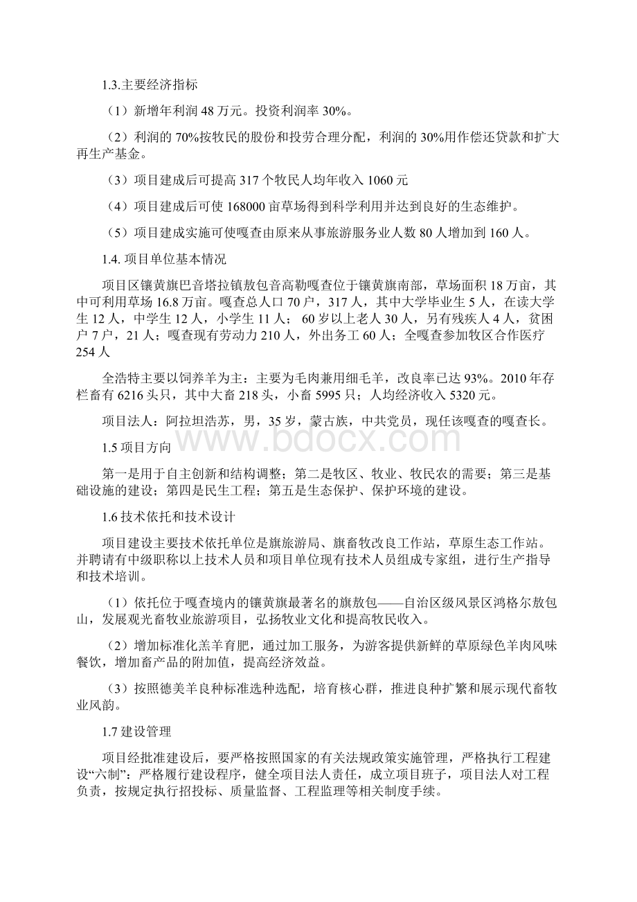 打造观光畜牧业文化长廊项目可行性建议书DOC.docx_第3页