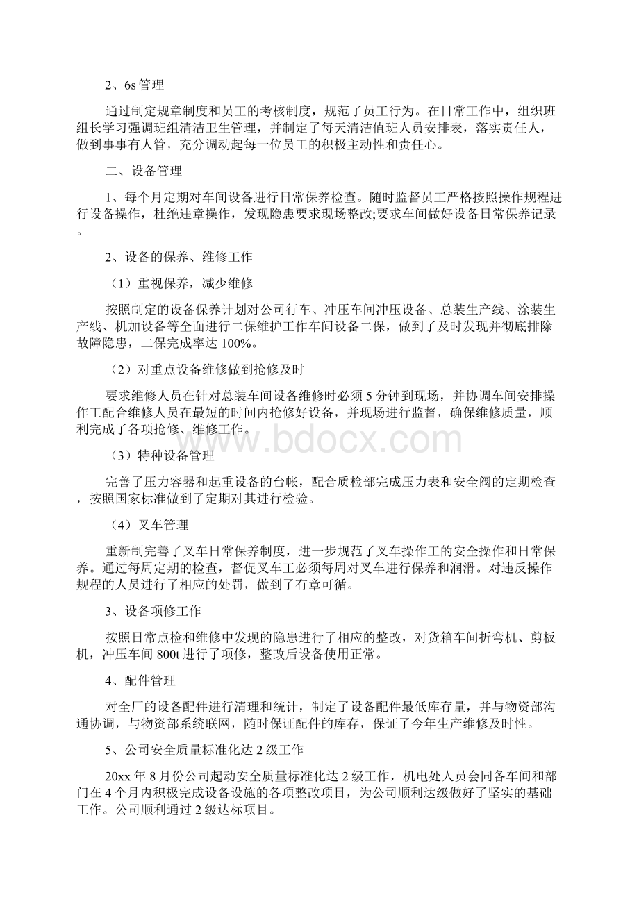 机械技术员年终总结模板文档6篇.docx_第2页