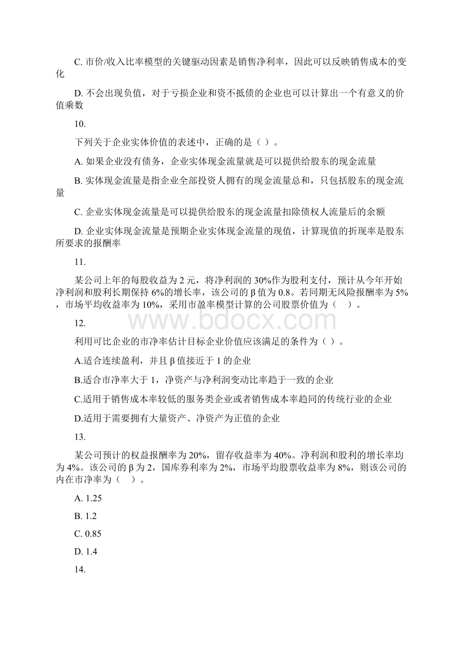 财务与成本管理第七章练习及答案Word文件下载.docx_第3页