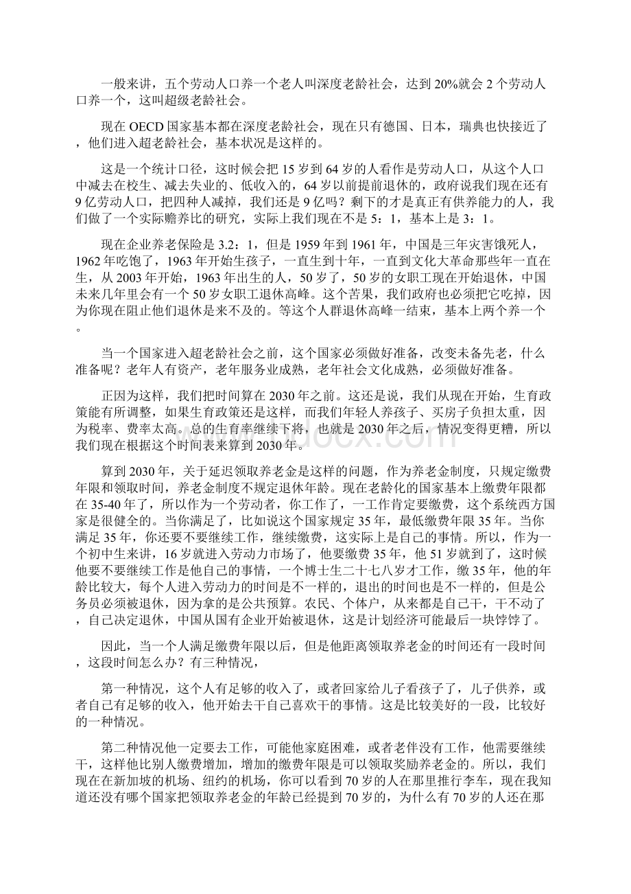 社科院专家为什么得罪全国老百姓 非要搞延迟退休Word文档格式.docx_第2页