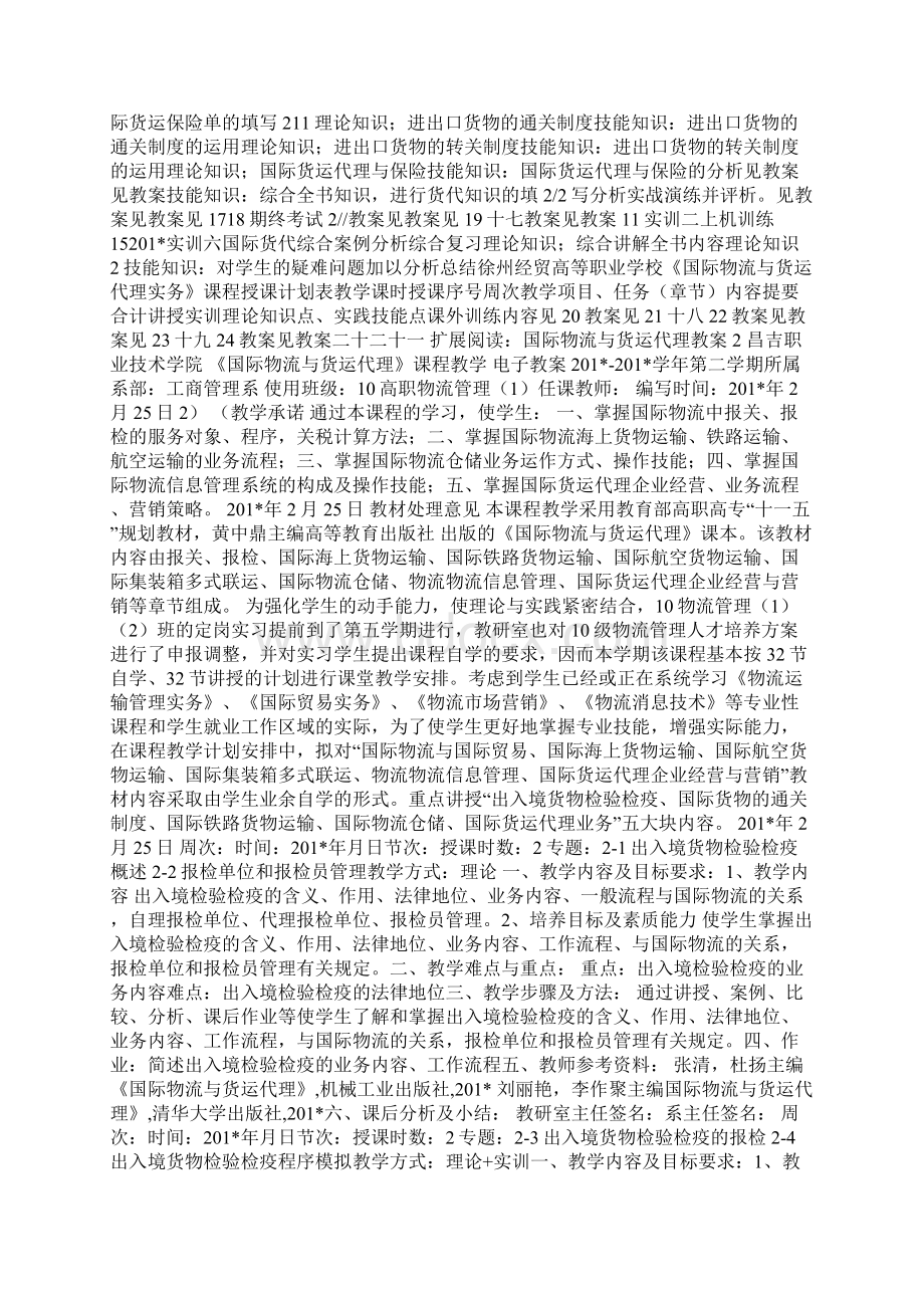 国际物流与货运代理教学计划.docx_第2页