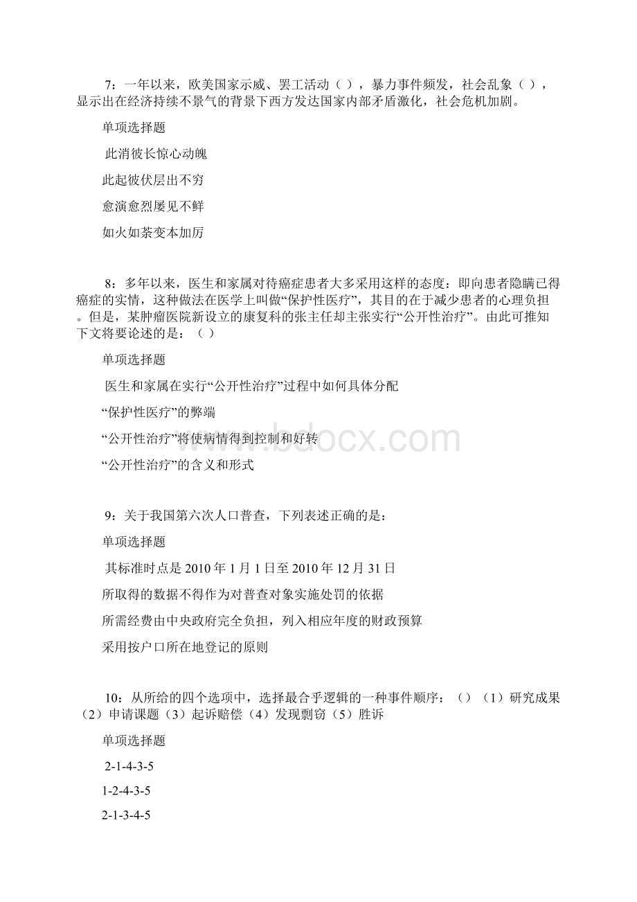 海拉尔事业单位招聘考试真题及答案解析下载版.docx_第3页