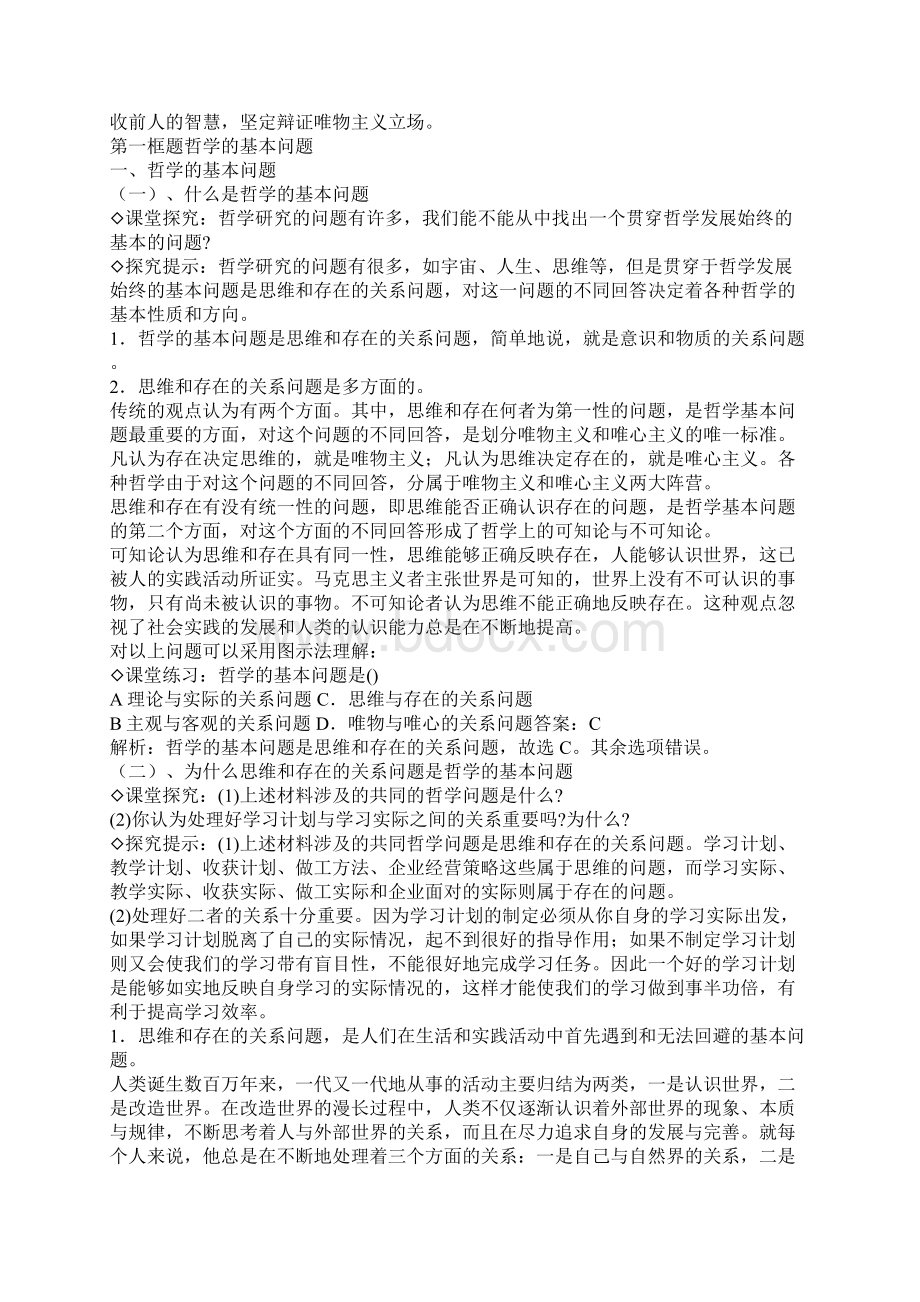 百家齐放的哲学思想.docx_第2页