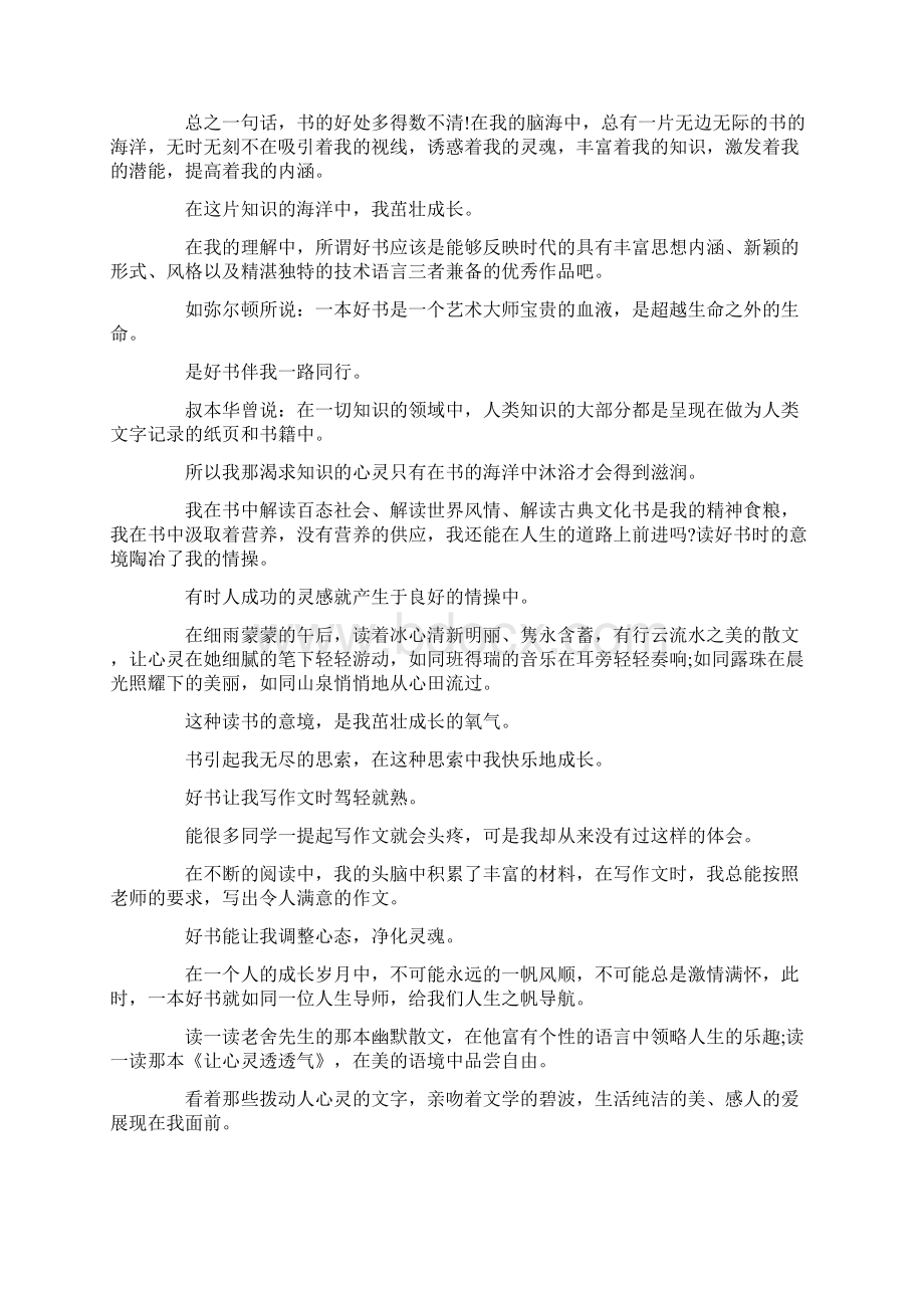 关于读书的益处演讲稿.docx_第2页