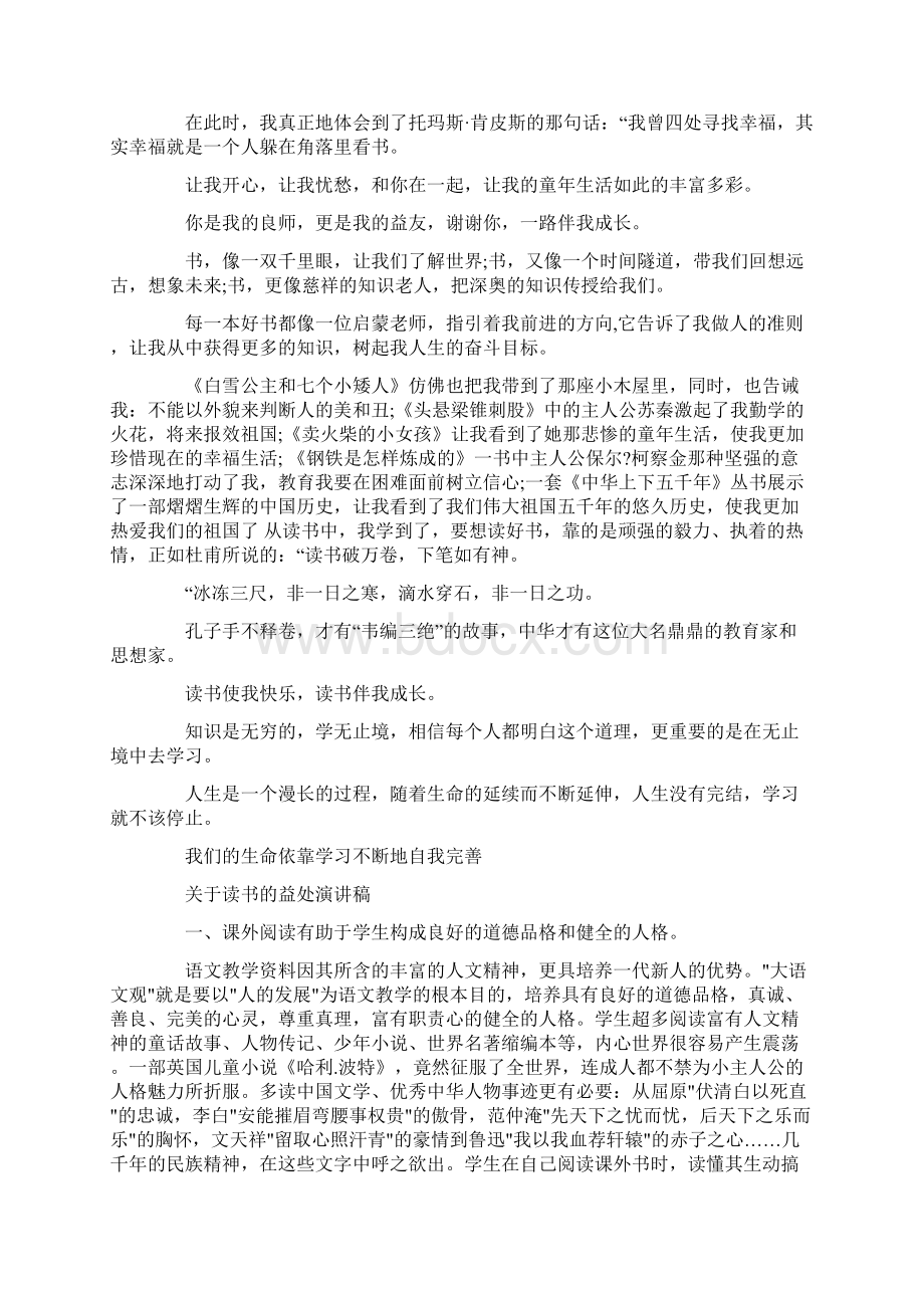 关于读书的益处演讲稿.docx_第3页