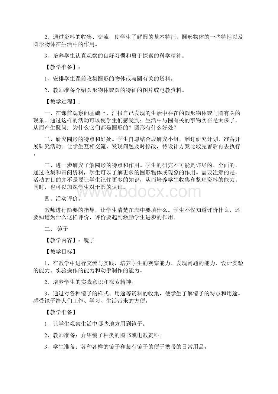 北京科技出版社三年级综合实践活动 下册.docx_第3页