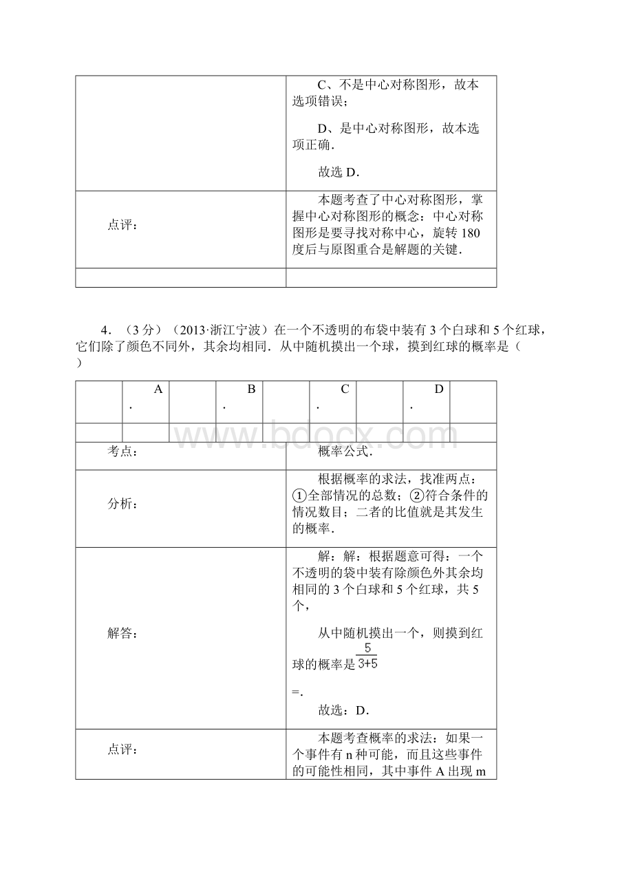 宁波中考数学试题解析版.docx_第3页