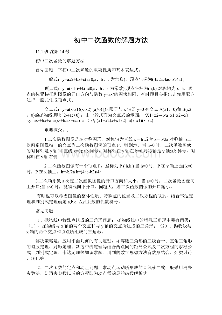 初中二次函数的解题方法.docx_第1页