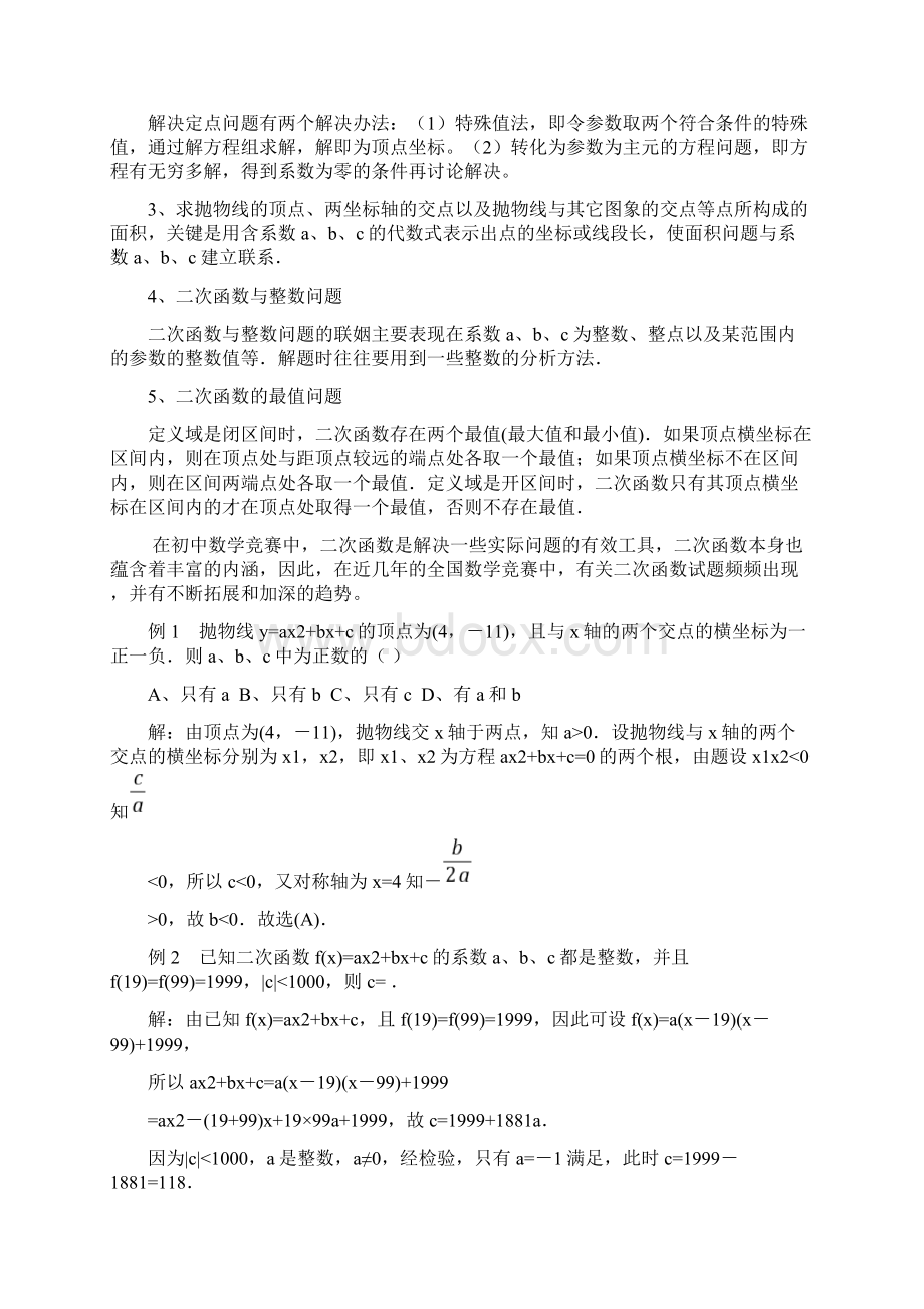 初中二次函数的解题方法.docx_第2页