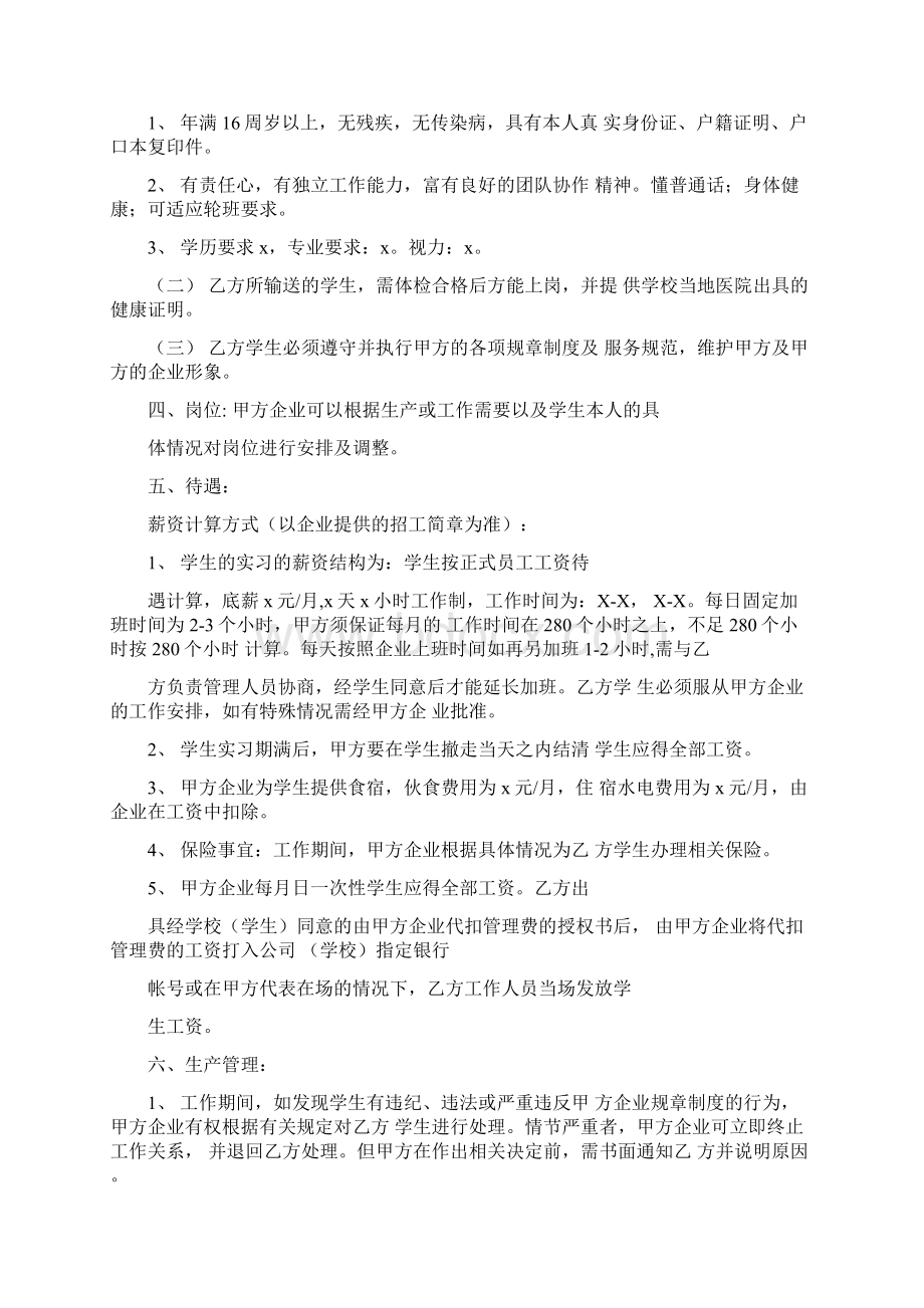 劳务合作协议书范本.docx_第2页