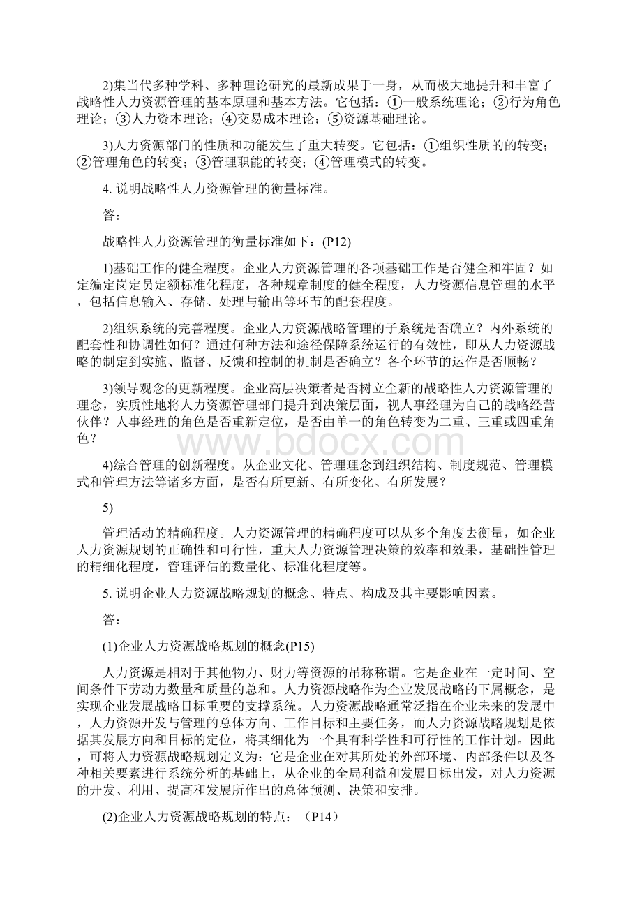 1级第1章规划练习题答案Word下载.docx_第2页