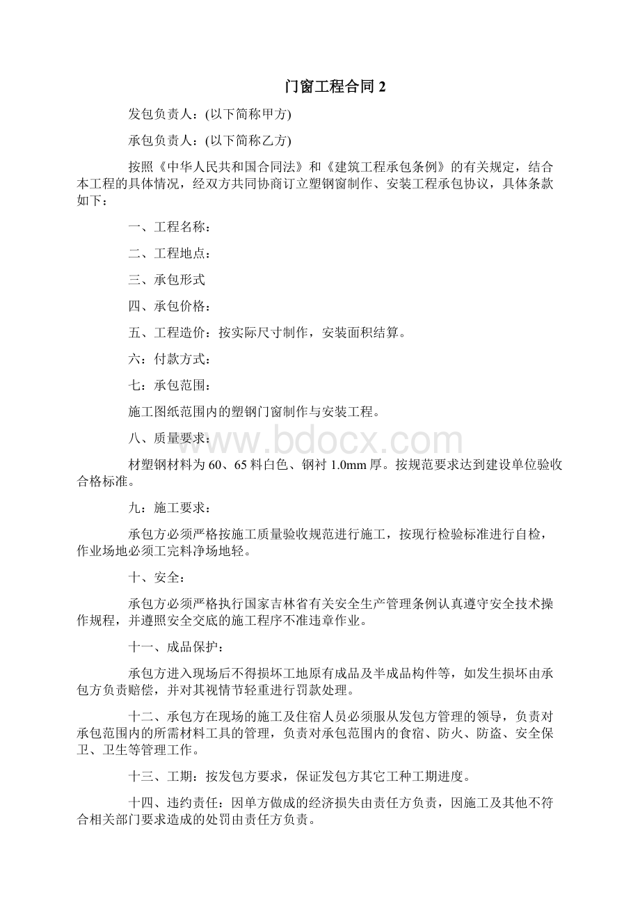 门窗工程合同门窗安装包工合同范本.docx_第2页