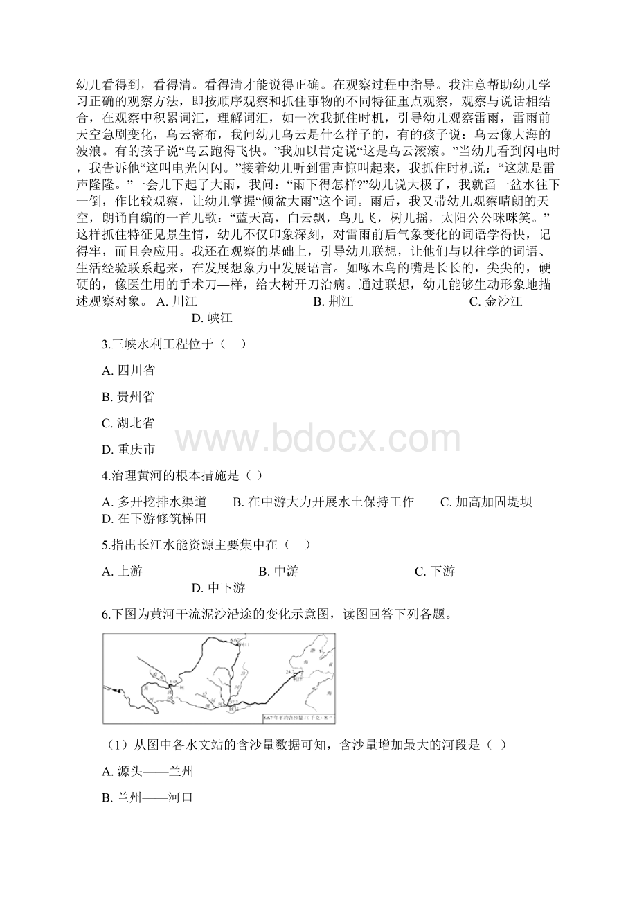 湘教版八年级上册地理 23中国的河流 练习题最新教育文档.docx_第2页