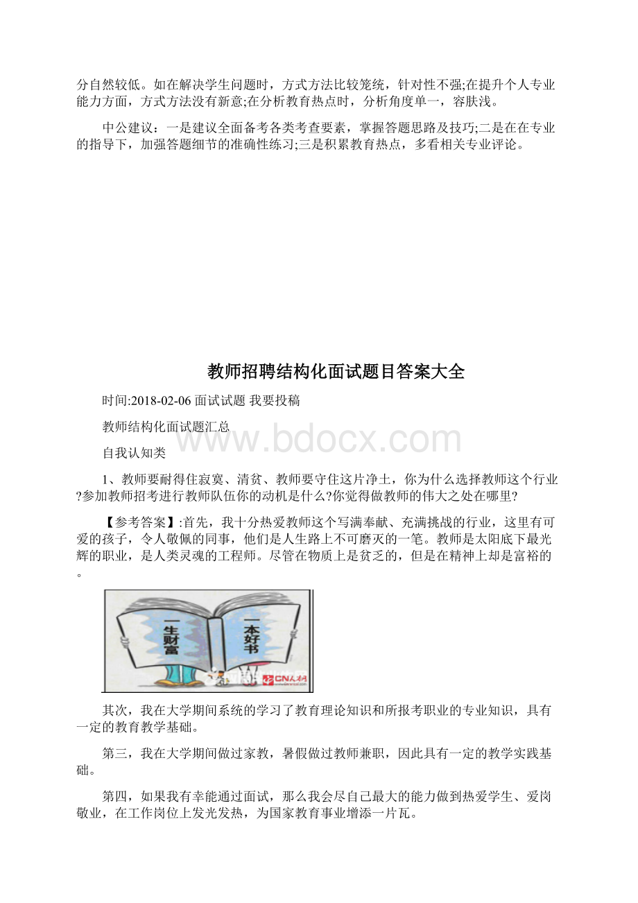 教师招聘结构化面试题目答案大全.docx_第3页