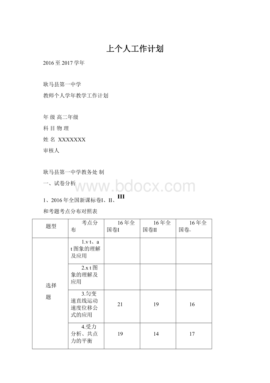 上个人工作计划.docx_第1页