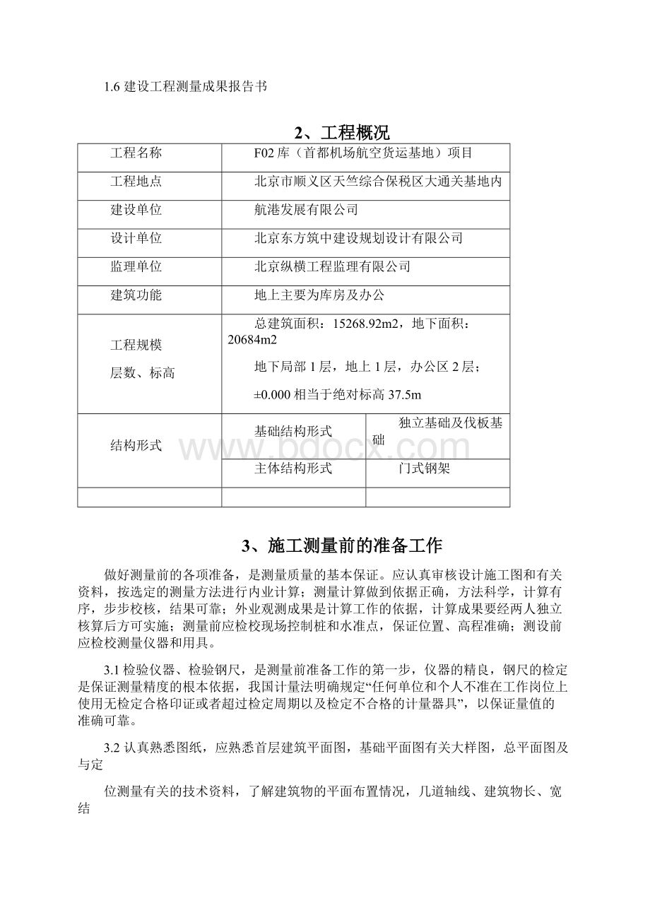 工程施工测量方案.docx_第2页